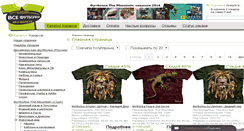 Desktop Screenshot of all-t-shirts.ru